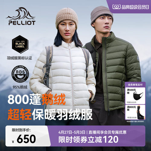 伯希和经典2.0户外800蓬羽绒服