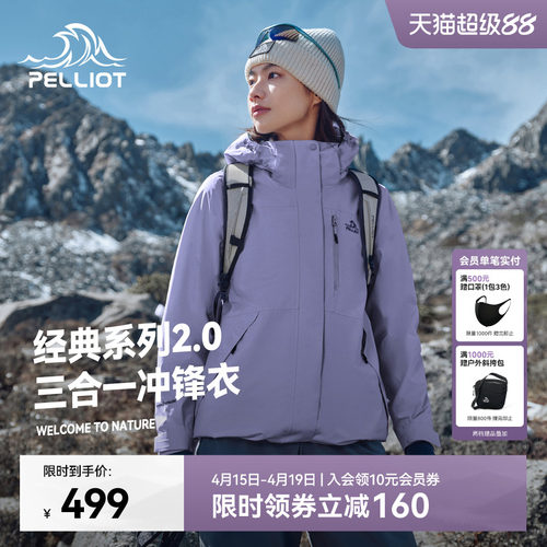 伯希和[山野2.0]三合一冲锋衣