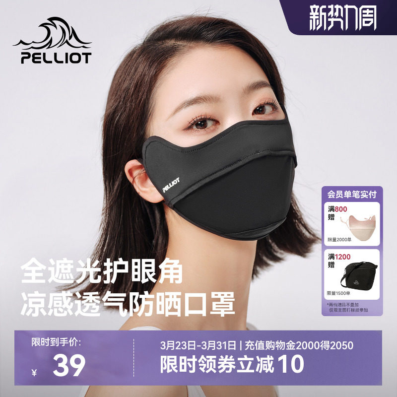 伯希和防晒口罩女防紫外线夏季新款登山骑行防风防护透气面罩男