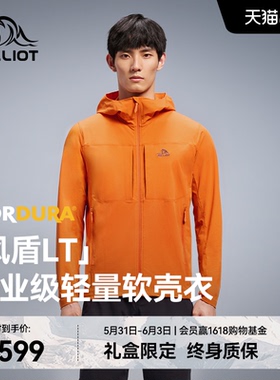 【风盾LT】伯希和户外软壳衣男新款CORDURA专业轻量化徒步登山服