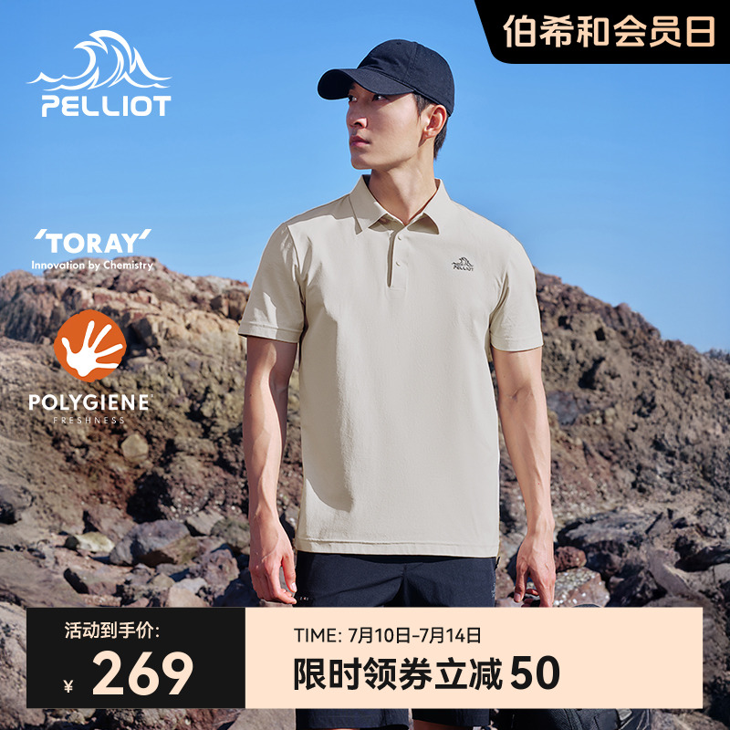 【经典2.0】伯希和POLO衫男新款抗皱速干T恤户外吸汗透气运动