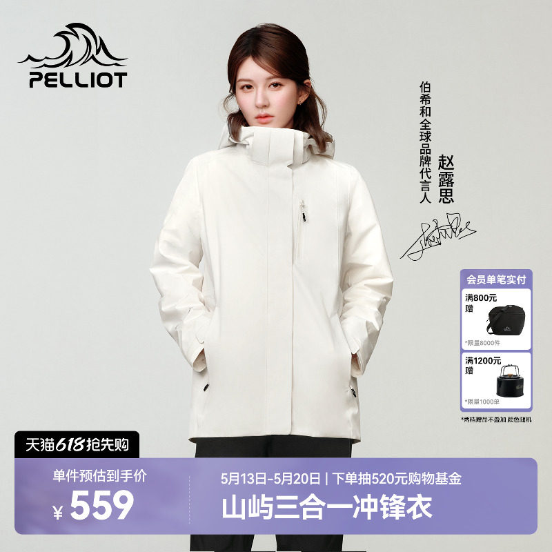【赵露思同款】伯希和山屿三合一冲锋衣Teflon防水透湿户外登山