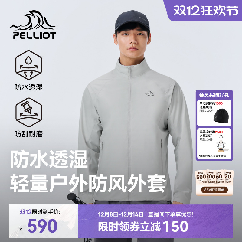 伯希和男款防风防雨户外休闲外套