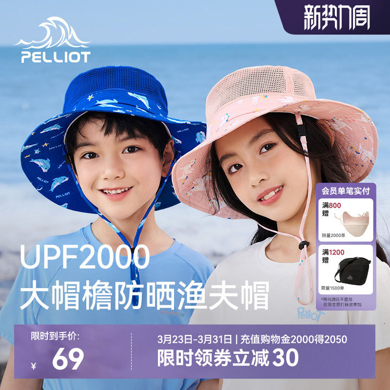 伯希和户外防晒帽男童大帽檐防紫外线遮阳透气海边渔夫帽子女孩