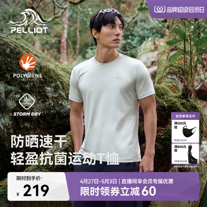 伯希和户外速干T恤新款男士抑菌排汗防晒短袖轻量徒步登山上衣女