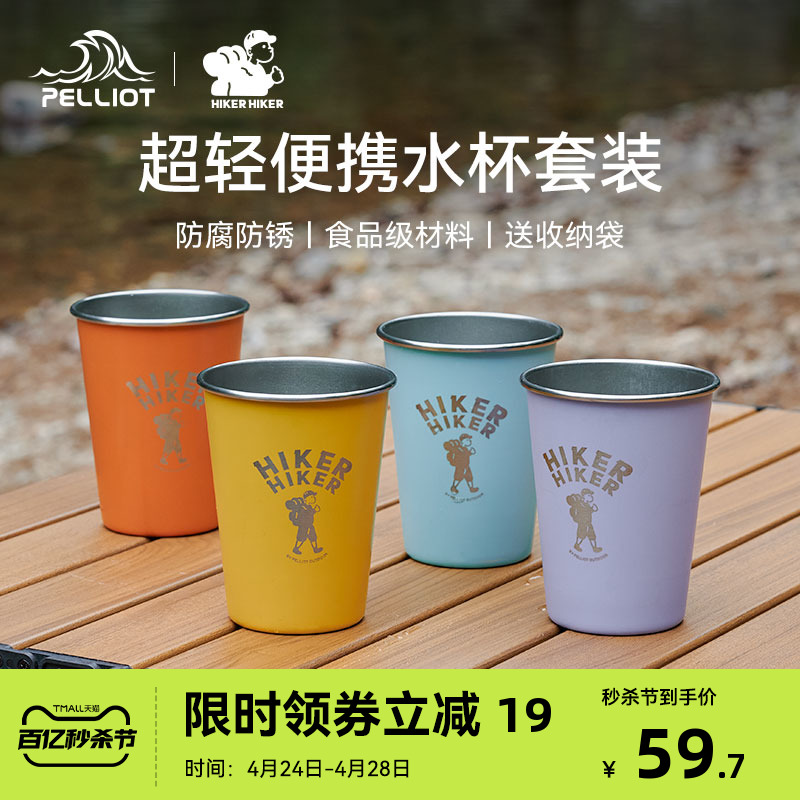 【HIKER系列】伯希和水杯便携不锈钢咖啡杯茶杯露营野餐户外杯子