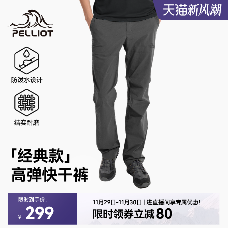 【经典款】伯希和户外防风快干裤