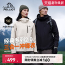 伯希和户外冲锋衣女三合一鹅绒羽绒服防风防水外套男 2.0 经典