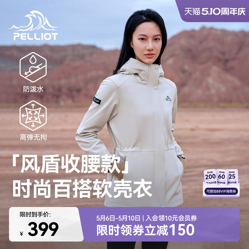【风盾收腰款】伯希和户外软壳衣女夏季防风冲锋外套修身夹克风衣