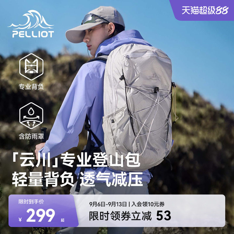 【云川】伯希和户外专业登山包图片