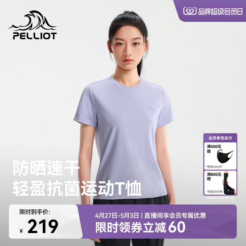 伯希和户外速干短袖T恤女抑菌吸湿防晒上衣徒步登山运动打底男款