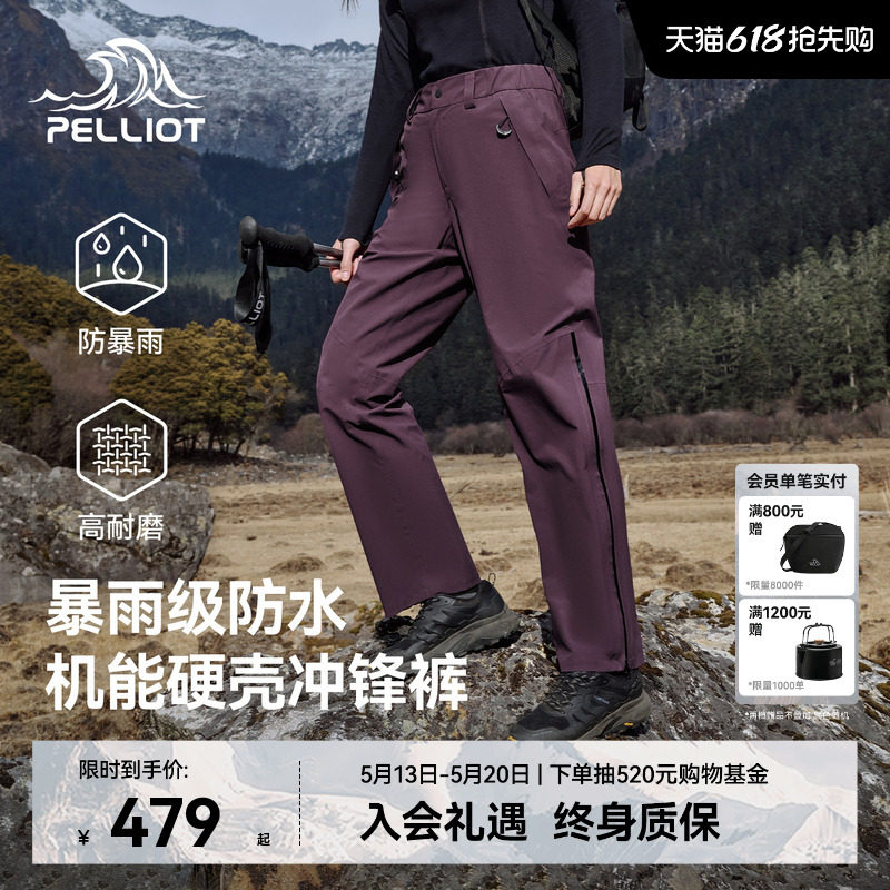 【山壳】伯希和户外硬壳冲锋裤女长裤全压胶耐磨防暴雨登山裤男