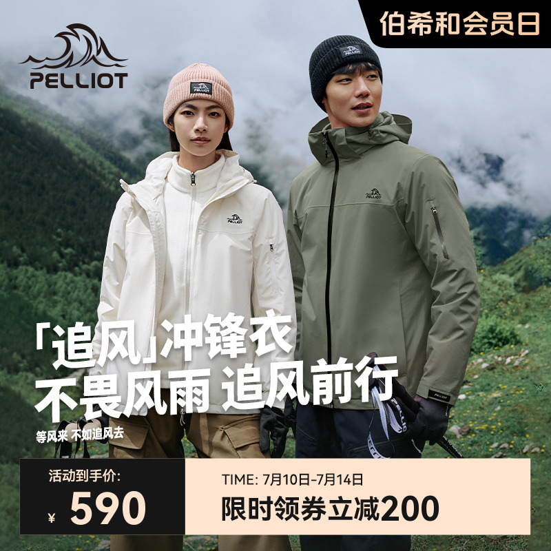 伯希和追風三合一戶外沖鋒衣