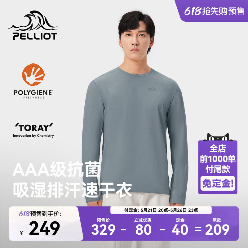 【618预售】伯希和户外速干T恤夏季男士长袖运动服抑菌健身打底衫