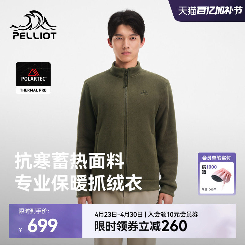 伯希和户外Polartec Thermal Pro抓绒衣男款防风保暖冲锋衣内胆