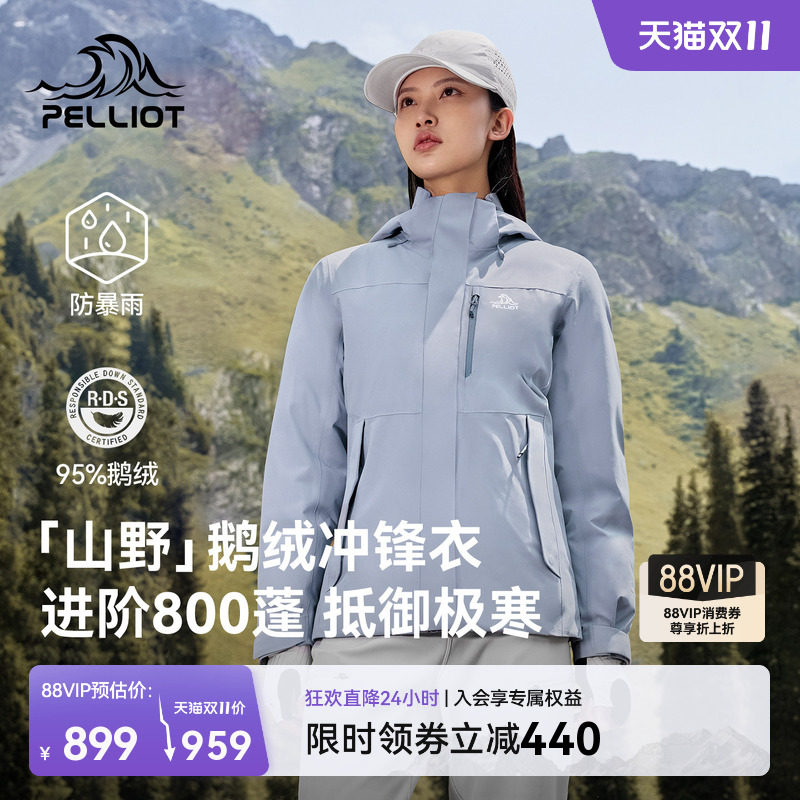 【山野|鹅绒版】伯希和户外冲锋衣女防风羽绒服防水徒步登山服男