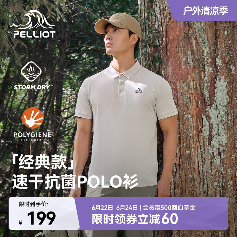 伯希和徒步短袖POLO衫父亲节礼物