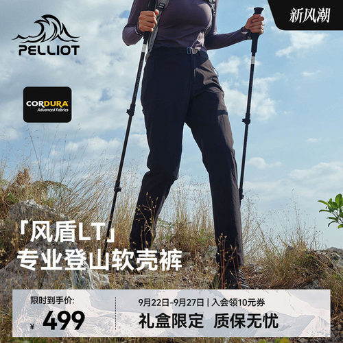 【风盾LT】伯希和户外软壳裤女款