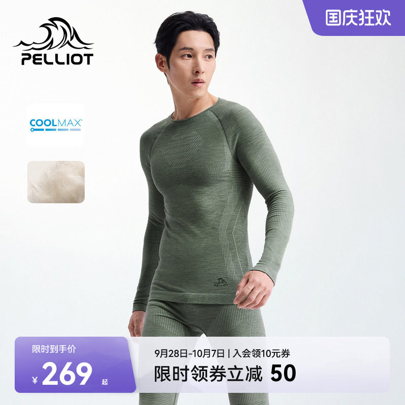 伯希和户外功能内衣男吸湿排汗