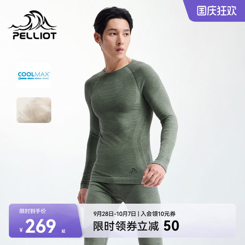 伯希和户外功能内衣男吸湿排汗