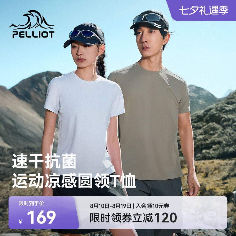 伯希和户外速干T恤女新款抑菌排汗凉感短袖轻量徒步登山打底衣男