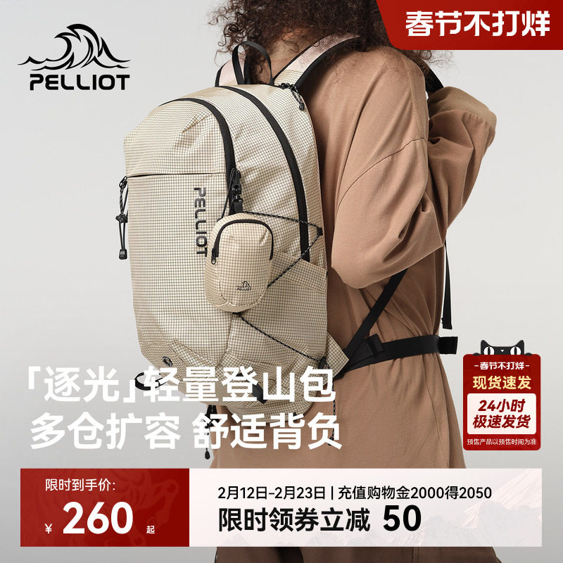 【逐光】伯希和户外登山背包女徒步轻便双肩背包旅行轻量化书包男