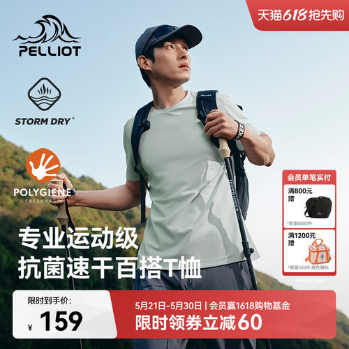 伯希和户外吸汗速干短袖T恤男士