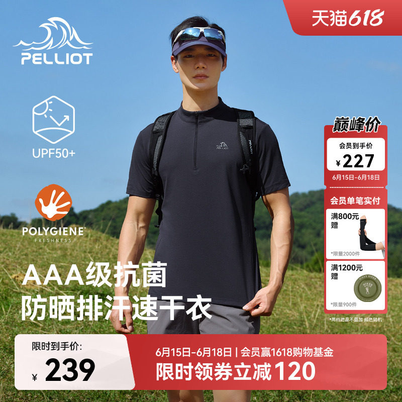 伯希和户外速干T恤男士新款防晒抗菌运动短袖吸湿百搭休闲半袖