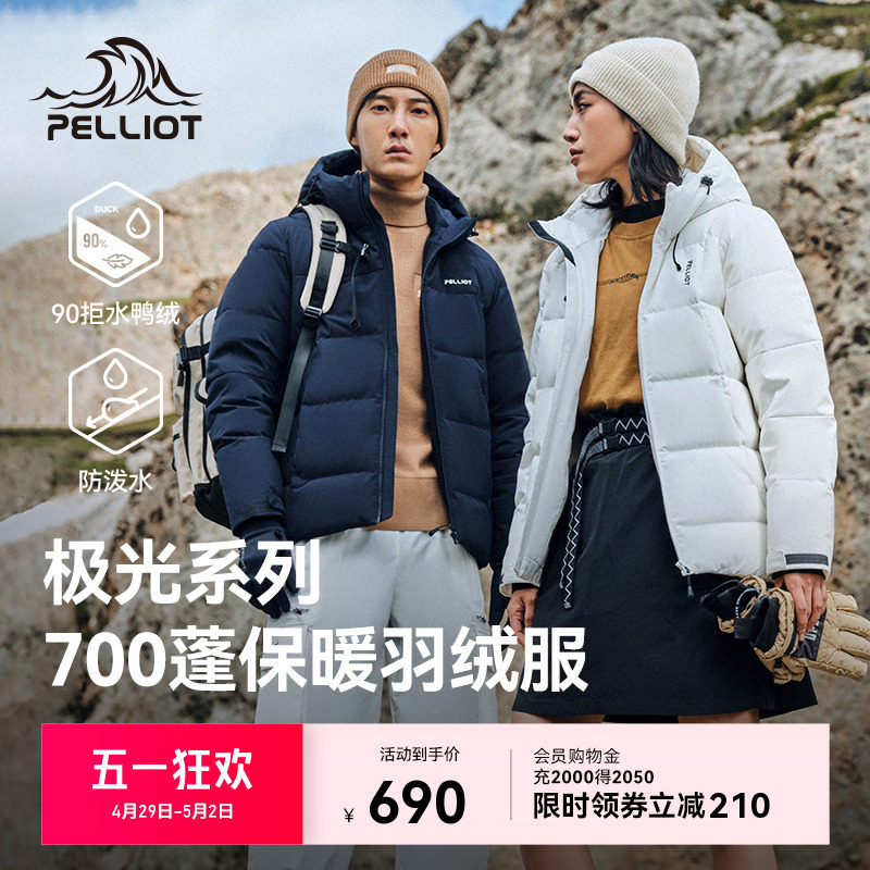 【极光pro】伯希和户外700蓬登山羽绒服男女春季防风运动轻量外套