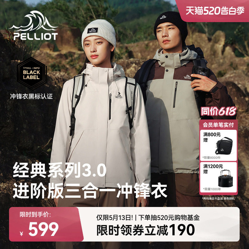 【经典3.0】伯希和户外三合一冲锋衣女新款防风防水登山服外套男