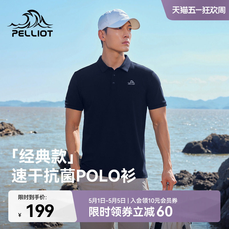 【经典款】伯希和户外速干Polo衫抗菌吸湿短袖轻薄透气商务T恤男