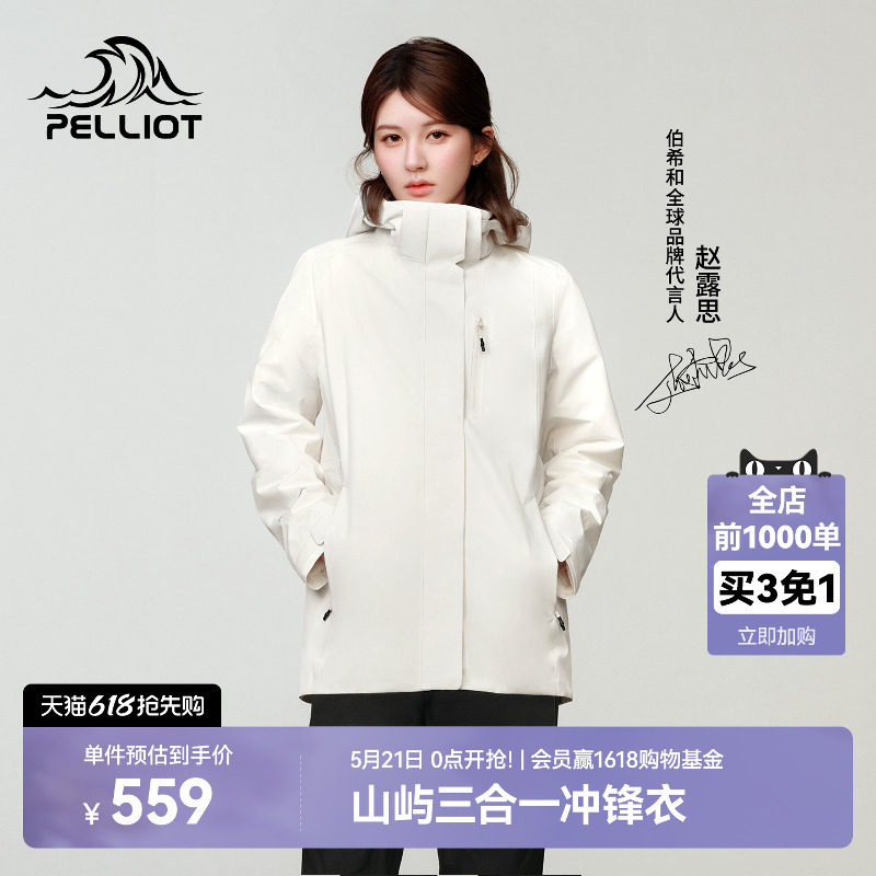 【赵露思同款】伯希和山屿三合一冲锋衣Teflon防水透湿户外登山