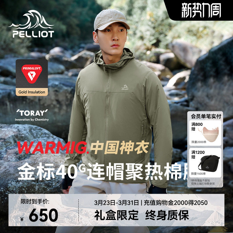 【P系列】伯希和Primaloft金标P棉服男登山防风外套冲锋衣