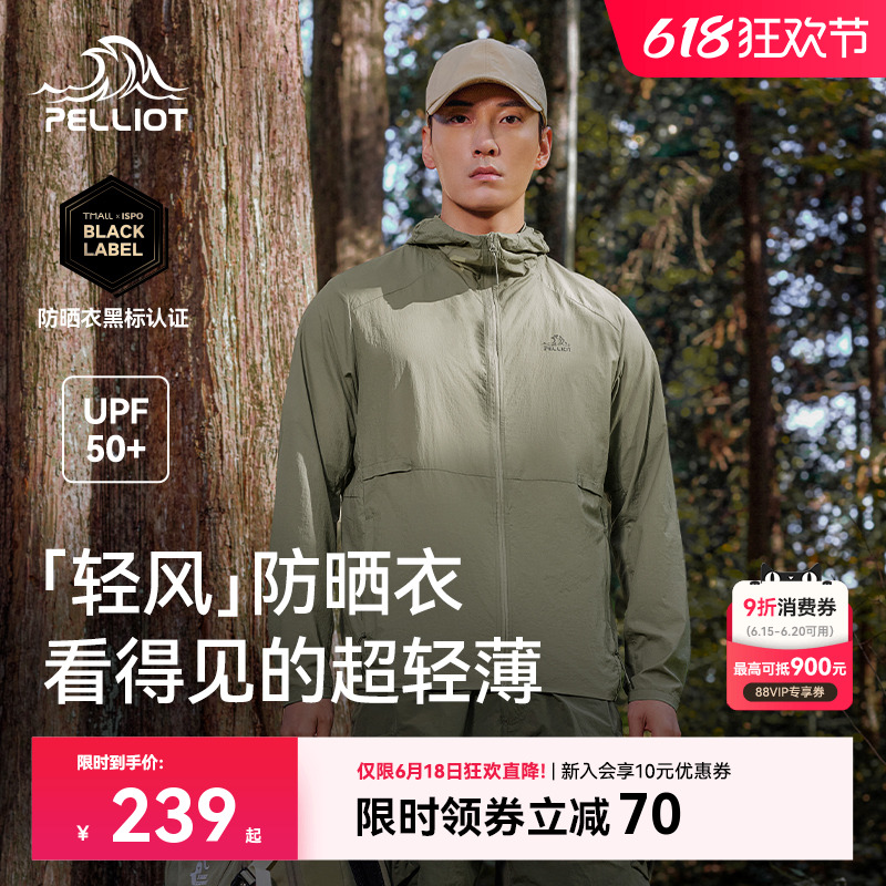 【轻风】伯希和透气防晒衣男士春夏轻薄跑步皮肤衣户外透气防晒服