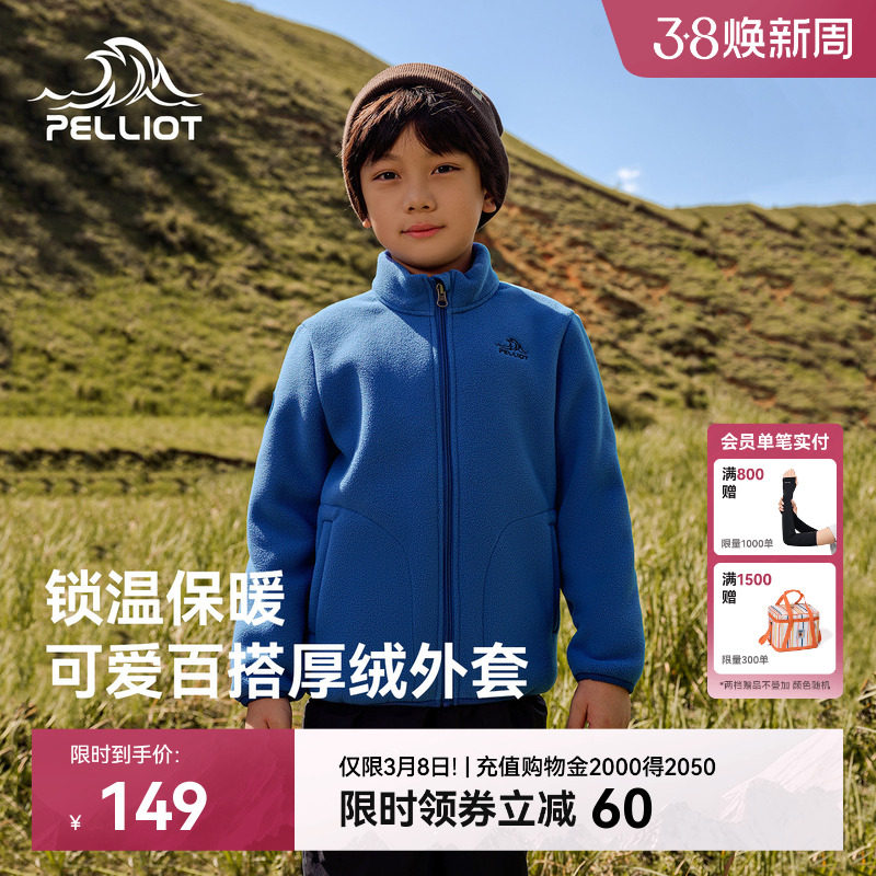 伯希和户外抓绒衣儿童户外加厚保暖摇粒绒运动外套男女童休闲上衣