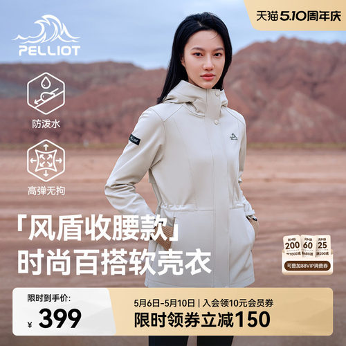 伯希和户外软壳衣收腰运动外套女