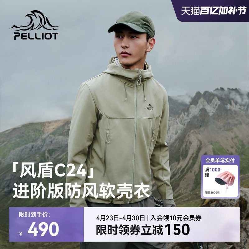 【风盾C24】伯希和软壳衣男春季防风冲锋衣内胆户外徒步外套女款