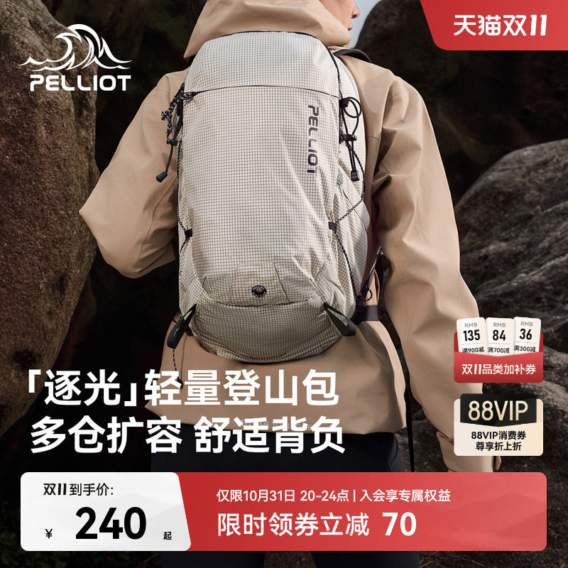 伯希和户外轻量登山背包通勤两用