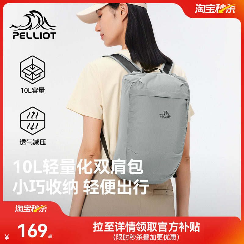 伯希和户外双肩包女旅行轻便10L通勤男士轻量化运动徒步登山背包