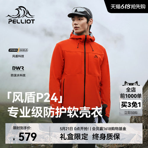 【风盾P24】伯希和户外软壳衣男
