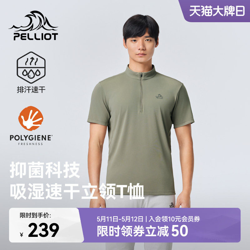 伯希和户外速干T恤男士夏季吸湿排汗运动短袖柔软亲肤休闲半袖