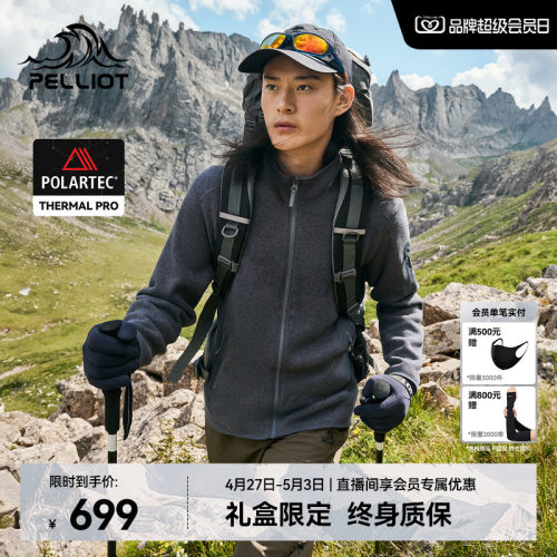 伯希和Polartec户外抓绒衣男