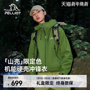 【新色发售】伯希和[山壳]户外硬壳冲锋衣鼠尾绿防风防水登山外套