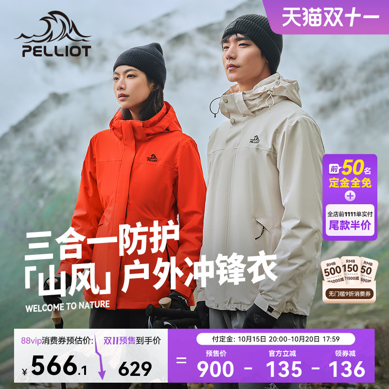 伯希和山风三合一套绒冲锋衣
