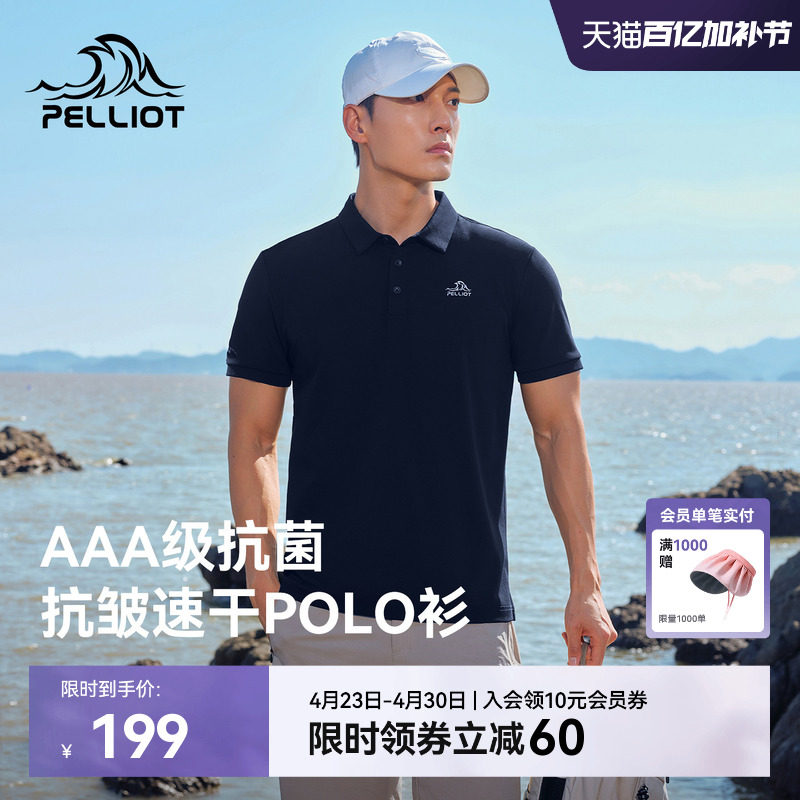 【经典款】伯希和户外速干Polo衫抗菌吸湿短袖轻薄透气商务T恤男