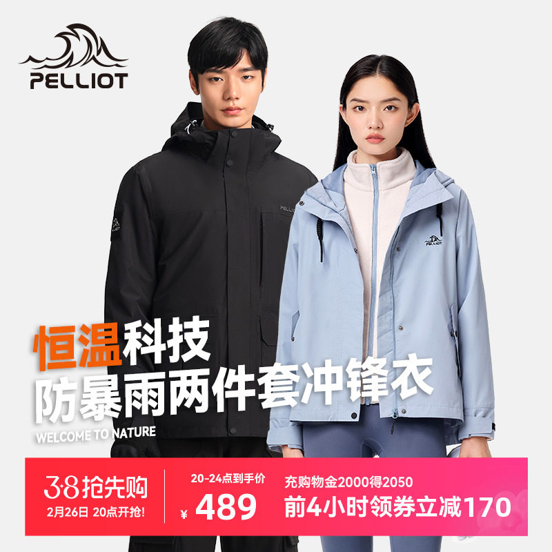 【山行】伯希和户外冲锋衣男款三合一新款抓绒防风雨登山服外套女