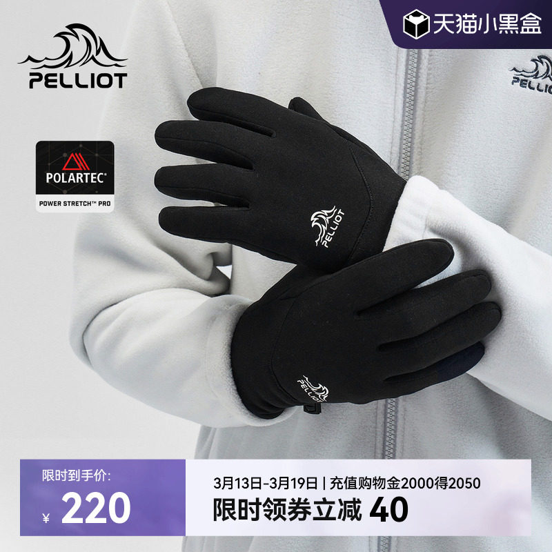 伯希和户外登山手套女秋冬季polartec抓绒徒步保暖跑步骑行防风男