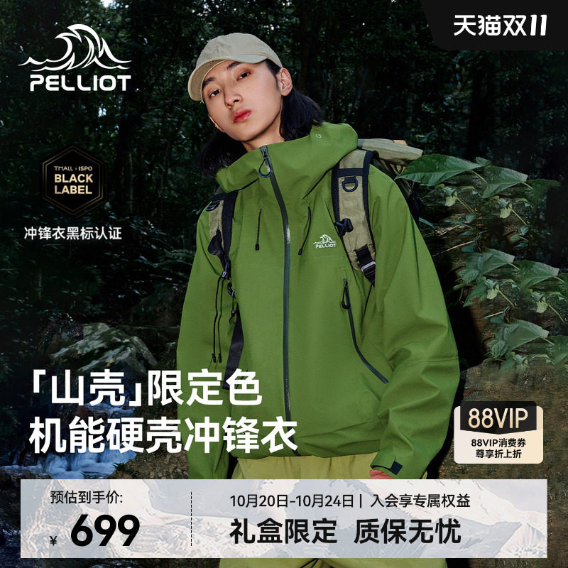 【山壳|鼠尾绿】伯希和户外硬壳冲锋衣女26新款防暴雨登山外套男