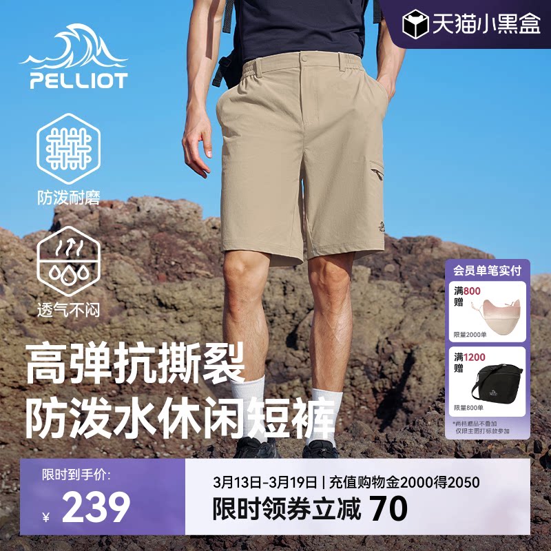 伯希和户外快干裤男高弹耐磨跑步健身运动短裤轻薄透气休闲五分裤