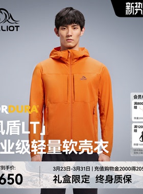 【风盾LT】伯希和户外软壳衣男新款CORDURA专业轻量化徒步登山服